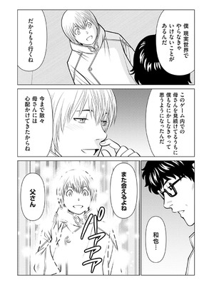 [タカスギコウ] 母は今ちょっと異世界に行っておりまして 下 [DL版]_106