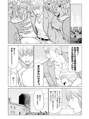 [タカスギコウ] 母は今ちょっと異世界に行っておりまして 下 [DL版]_065