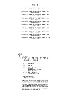 [タカスギコウ] 母は今ちょっと異世界に行っておりまして 下 [DL版]_187