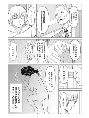 [タカスギコウ] 母は今ちょっと異世界に行っておりまして 下 [DL版]_039