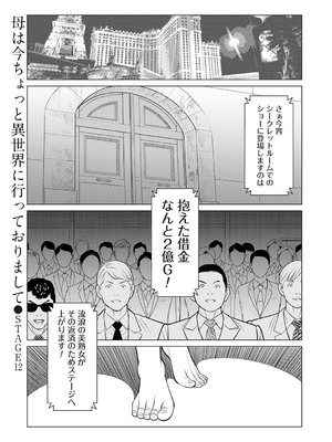 [タカスギコウ] 母は今ちょっと異世界に行っておりまして 下 [DL版]_022