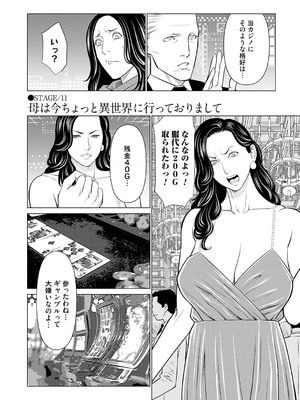[タカスギコウ] 母は今ちょっと異世界に行っておりまして 下 [DL版]_005