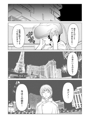 [タカスギコウ] 母は今ちょっと異世界に行っておりまして 下 [DL版]_007