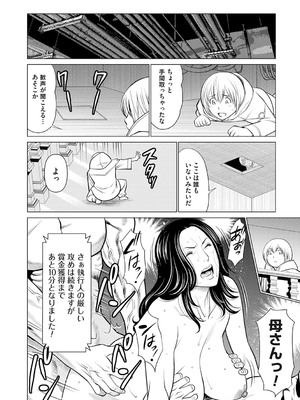 [タカスギコウ] 母は今ちょっと異世界に行っておりまして 下 [DL版]_031