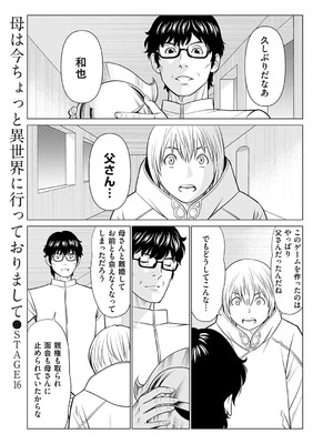 [タカスギコウ] 母は今ちょっと異世界に行っておりまして 下 [DL版]_094