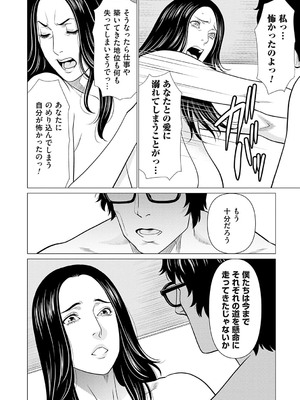 [タカスギコウ] 母は今ちょっと異世界に行っておりまして 下 [DL版]_125