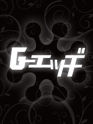 G-エッヂ Vol.060_129