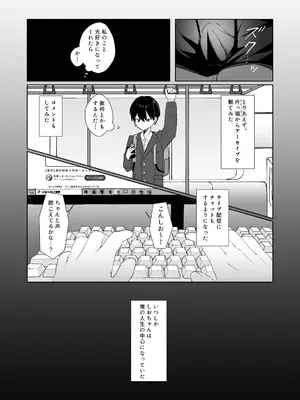 (C105) [NaCl (無糖しお)] こんな感情ガチ恋じゃない【前編】 (無糖しお) [DL版]_30