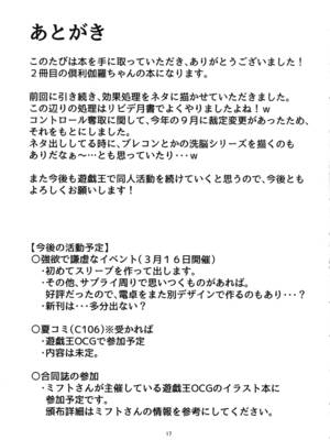 (C100) [TinyPrecious (あーるおにいちゃん)] 倶利伽羅ちゃんから学ぶ処理 2 (遊☆戯☆王 OCG)_17