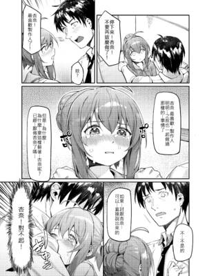 [ウサギBOSS (神奈弥莎)] Happy Darling あなたを独り占め2 温泉篇 (アイドルマスター ミリオンライブ!) [中国語] [無修正] [DL版]_23