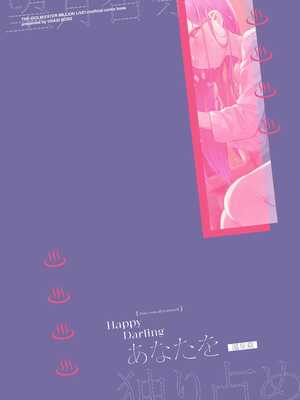 [ウサギBOSS (神奈弥莎)] Happy Darling あなたを独り占め2 温泉篇 (アイドルマスター ミリオンライブ!) [中国語] [無修正] [DL版]_42