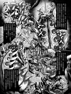 [ぱいんとさいず (八月一日冬至、TKS)] 堕悪惑星症候群 肆 ～腐触崩壊月姫～ (美少女戦士セーラームーン) [中国翻訳] [DL版]_23_23_