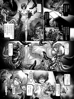 [ぱいんとさいず (八月一日冬至、TKS)] 堕悪惑星症候群 肆 ～腐触崩壊月姫～ (美少女戦士セーラームーン) [中国翻訳] [DL版]_05_05_
