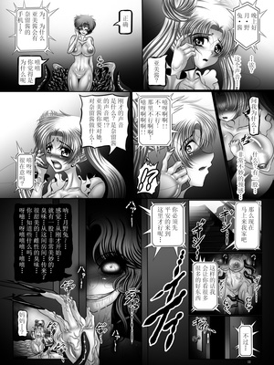 [ぱいんとさいず (八月一日冬至、TKS)] 堕悪惑星症候群 肆 ～腐触崩壊月姫～ (美少女戦士セーラームーン) [中国翻訳] [DL版]_08_08_