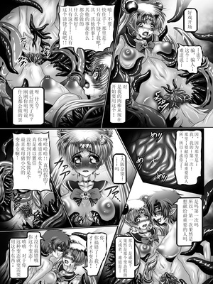 [ぱいんとさいず (八月一日冬至、TKS)] 堕悪惑星症候群 肆 ～腐触崩壊月姫～ (美少女戦士セーラームーン) [中国翻訳] [DL版]_13_13_