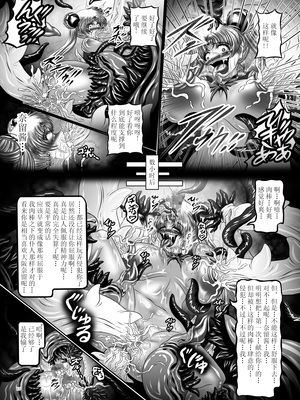 [ぱいんとさいず (八月一日冬至、TKS)] 堕悪惑星症候群 肆 ～腐触崩壊月姫～ (美少女戦士セーラームーン) [中国翻訳] [DL版]_15_15_