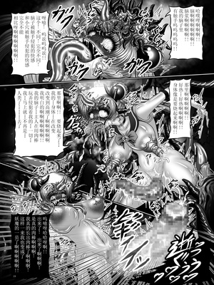 [ぱいんとさいず (八月一日冬至、TKS)] 堕悪惑星症候群 肆 ～腐触崩壊月姫～ (美少女戦士セーラームーン) [中国翻訳] [DL版]_19_19_