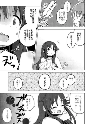 [マカダミアンチョップ (ましろあみ)] Pドル対抗 絶頂LIVEフェスティバル (アイドルマスター シンデレラガールズ) [DL版]_17