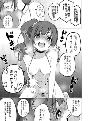 [マカダミアンチョップ (ましろあみ)] Pドル対抗 絶頂LIVEフェスティバル (アイドルマスター シンデレラガールズ) [DL版]_13