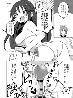 [マカダミアンチョップ (ましろあみ)] Pドル対抗 絶頂LIVEフェスティバル (アイドルマスター シンデレラガールズ) [DL版]_16