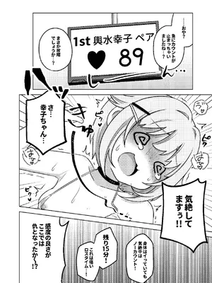 [マカダミアンチョップ (ましろあみ)] Pドル対抗 絶頂LIVEフェスティバル (アイドルマスター シンデレラガールズ) [DL版]_22