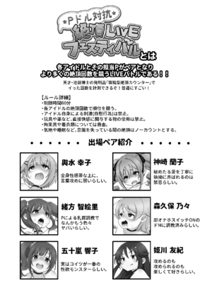 [マカダミアンチョップ (ましろあみ)] Pドル対抗 絶頂LIVEフェスティバル (アイドルマスター シンデレラガールズ) [DL版]_03