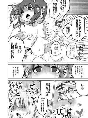 [マカダミアンチョップ (ましろあみ)] Pドル対抗 絶頂LIVEフェスティバル (アイドルマスター シンデレラガールズ) [DL版]_10