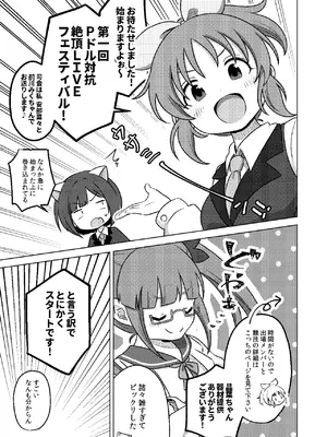 [マカダミアンチョップ (ましろあみ)] Pドル対抗 絶頂LIVEフェスティバル (アイドルマスター シンデレラガールズ) [DL版]_04