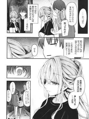 [くっきおーれ] 不器用に愛して + イラストカード_043