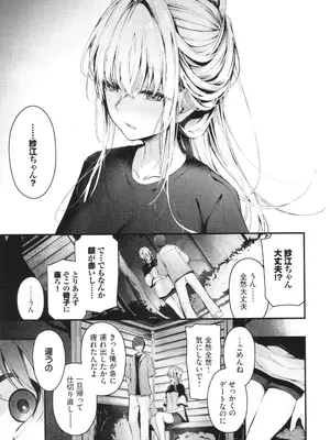 [くっきおーれ] 不器用に愛して + イラストカード_030