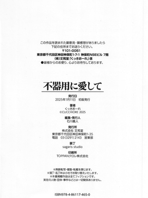 [くっきおーれ] 不器用に愛して + イラストカード_197