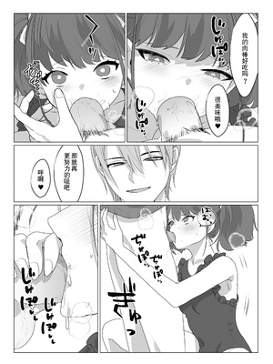 [あむぁいおかし製作所 (nAco)] ああ、素晴らしき何も考えなくて良い人生｜啊啊、什么都不用思考的美好人生 [贱兔汉化组]_19