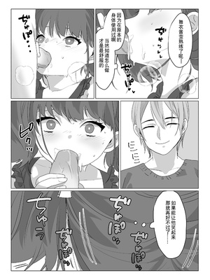 [あむぁいおかし製作所 (nAco)] ああ、素晴らしき何も考えなくて良い人生｜啊啊、什么都不用思考的美好人生 [贱兔汉化组]_20