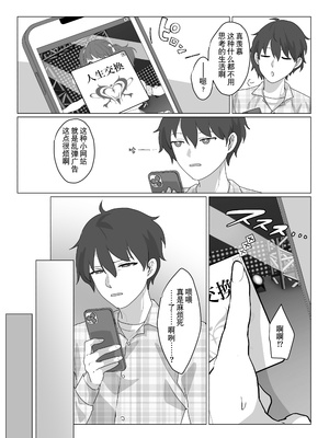 [あむぁいおかし製作所 (nAco)] ああ、素晴らしき何も考えなくて良い人生｜啊啊、什么都不用思考的美好人生 [贱兔汉化组]_04