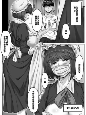 [せびれ] 幼なじみハーレムから始まる恋人性活 ~黒髪ショートの巨乳幼馴染とたっぷりコスプレセックスした一週間の恋人期間~ [甜族星人赞助汉化]_026