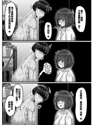 [せびれ] 幼なじみハーレムから始まる恋人性活 ~黒髪ショートの巨乳幼馴染とたっぷりコスプレセックスした一週間の恋人期間~ [甜族星人赞助汉化]_113