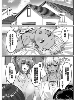 [せびれ] 幼なじみハーレムから始まる恋人性活 ~黒髪ショートの巨乳幼馴染とたっぷりコスプレセックスした一週間の恋人期間~ [甜族星人赞助汉化]_004