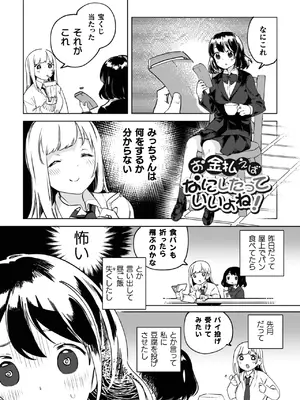 [若鶏にこみ] 百合姦オードブル！ [DL版]_115
