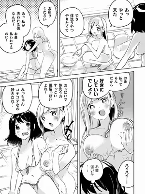 [若鶏にこみ] 百合姦オードブル！ [DL版]_121