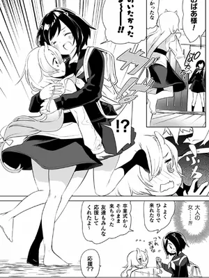 [若鶏にこみ] 百合姦オードブル！ [DL版]_068
