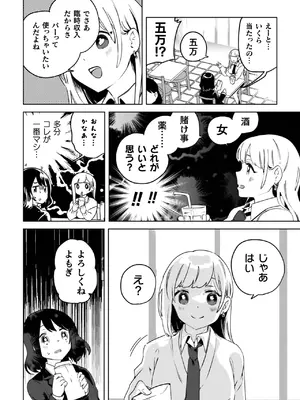 [若鶏にこみ] 百合姦オードブル！ [DL版]_116