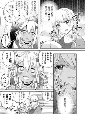 [若鶏にこみ] 百合姦オードブル！ [DL版]_007