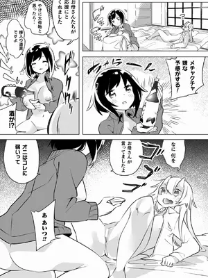 [若鶏にこみ] 百合姦オードブル！ [DL版]_084