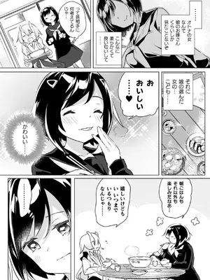 [若鶏にこみ] 百合姦オードブル！ [DL版]_069