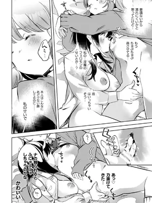 [若鶏にこみ] 百合姦オードブル！ [DL版]_040