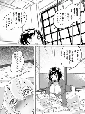 [若鶏にこみ] 百合姦オードブル！ [DL版]_080