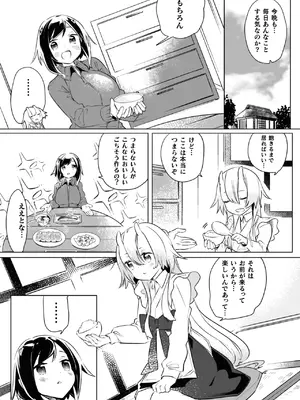 [若鶏にこみ] 百合姦オードブル！ [DL版]_090