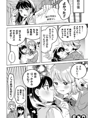 [若鶏にこみ] 百合姦オードブル！ [DL版]_052