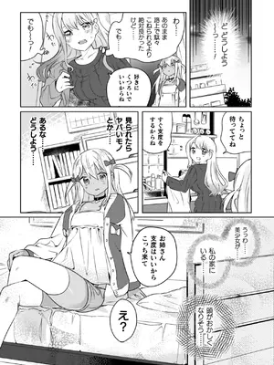 [若鶏にこみ] 百合姦オードブル！ [DL版]_008