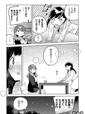 [若鶏にこみ] 百合姦オードブル！ [DL版]_158